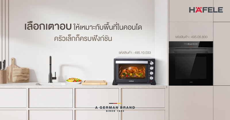 เลือกเตาอบ ให้เหมาะกับพื้นที่ในคอนโด ครัวเล็กก็ครบฟังก์ชัน