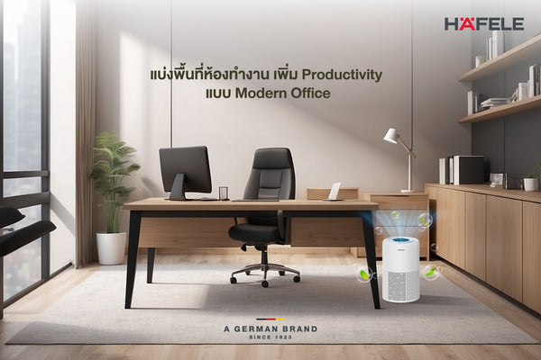 แบ่งพื้นที่ห้องทำงาน เพิ่ม productivity แบบ Modern Office