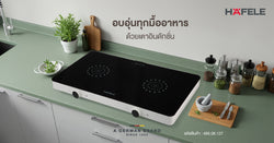 อบอุ่นทุกมื้ออาหาร ด้วยเตาอินดักชั่น