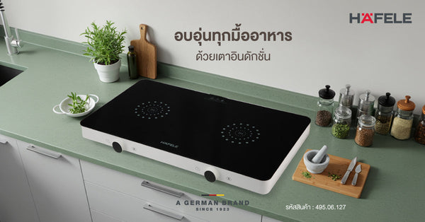 อบอุ่นทุกมื้ออาหาร ด้วยเตาอินดักชั่น