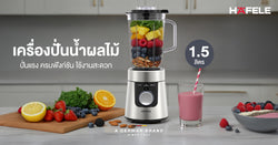 เครื่องปั่นน้ำผลไม้ 1.5 ลิตร ปั่นแรง ครบฟังก์ชัน ใช้งานสะดวก
