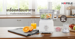 เครื่องเตรียมอาหาร ทางเลือกของแม่ครัวยุคใหม่
