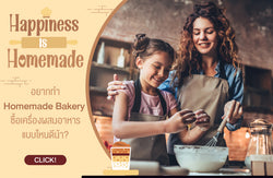 อยากทำ Homemade Bakery ซื้อเครื่องผสมอาหารแบบไหนดีน้า ?