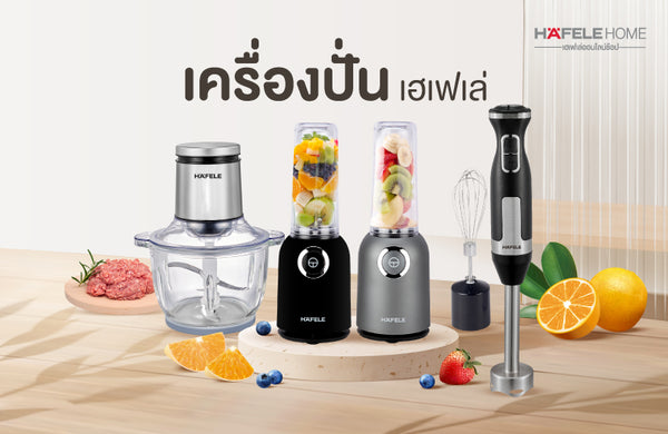 รวมไว้ให้แล้ว! ทุกข้อสงสัยเรื่อง ‘เครื่องปั่น’