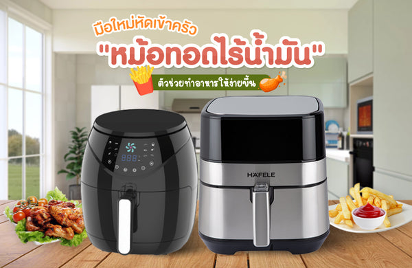 Home center cheap air fryer
