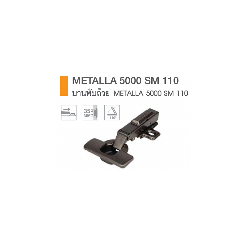 HAFELE บานพับถ้วย 5000 SM พร้อมระบบปิดแบบนุ่มนวล มุมเปิด 110°