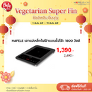 HAFELE เตาแม่เหล็กไฟฟ้าแบบตั้งโต๊ะ 1800 วัตต์