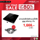 HAFELE เตาแม่เหล็กไฟฟ้า 2000 วัตต์ แถมฟรี! หม้อสแตนเลส 1 ใบ
