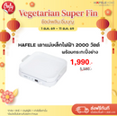 HAFELE เตาแม่เหล็กไฟฟ้า 2000 วัตต์  พร้อมกระทะปิ้งย่าง