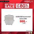 HAFELE หม้อต้มอเนกประสงค์ 2 ลิตร