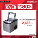 HAFELE เครื่องทำน้ำแข็งอัตโนมัติ