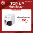 HAFELE หม้อทอดไร้น้ำมัน 5 ลิตร