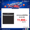HAFELE เตาอบระบบ Multifunction แบบติดตั้งฝัง: ซีรีย์ CUISINE IQ 80L