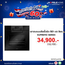 HAFELE เตาอบระบบ Multifunction แบบติดตั้งฝัง : SUPREMO SERIES 65L