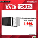 HAFELE ไมโครเวฟขนาด 20 ลิตร
