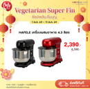 HAFELE เครื่องผสมอาหาร 4.3 ลิตร