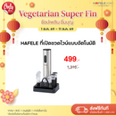 HAFELE ที่เปิดขวดไวน์แบบอัตโนมัติ