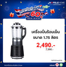 HAFELE เครื่องปั่นอเนกประสงค์ร้อนเย็น 1.75 ลิตร