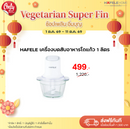 HAFELE เครื่องบดสับอาหารโถแก้ว 1 ลิตร