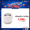 HAFELE หม้อหุงข้าว 1.8 ลิตร