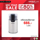 HAFELE เครื่องบดเมล็ดกาแฟ