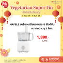 HAFELE เครื่องเตรียมอาหาร 8 ฟังก์ชัน ขนาดความจุ 2 ลิตร