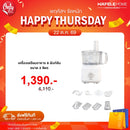 HAFELE เครื่องเตรียมอาหาร 8 ฟังก์ชัน ขนาดความจุ 2 ลิตร
