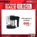 HAFELE เครื่องผสมอาหารแบบมือถือ
