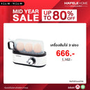 HAFELE เครื่องต้มไข่ 3 ฟอง