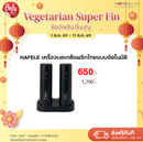 HAFELE เครื่องบดเกลือพริกไทยแบบอัตโนมัติ