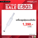HAFELE เครื่องดูดฝุ่นแบบมือจับ