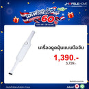 HAFELE เครื่องดูดฝุ่นแบบมือจับ