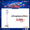 HAFELE เครื่องดูดฝุ่นแบบไร้สาย
