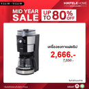 HAFELE เครื่องชงกาแฟดริป