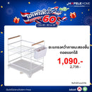 HAFELE ตะแกรงคว่ำภาชนะสองชั้น ถอดแยกได้