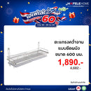 HAFELE ตะแกรงคว่ำจานแบบยึดผนัง