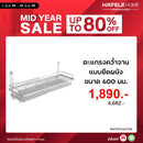 HAFELE ตะแกรงคว่ำจานแบบยึดผนัง