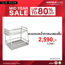 HAFELE ตะแกรงคว่ำภาชนะสองชั้น