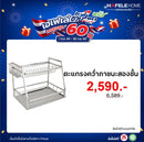 HAFELE ตะแกรงคว่ำภาชนะสองชั้น