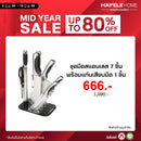 HAFELE ชุดมีดสแตนเลส 7 ชิ้นพร้อมแท่นเสียบมีด