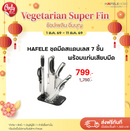 HAFELE ชุดมีดสแตนเลส 7 ชิ้นพร้อมแท่นเสียบมีด