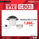 HAFELE หม้ออัดแรงดัน 5.5 ลิตร