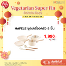 HAFELE ชุดเครื่องครัว 8 ชิ้น