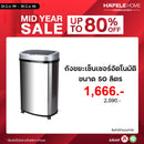 HAFELE ถังขยะเซ็นเซอร์อัตโนมัติ 50 ลิตร