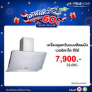 HAFELE เครื่องดูดควันแบบติดผนัง: เวอดิคาโล ซีรีย์ (PISA 90)
