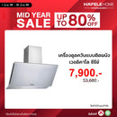 HAFELE เครื่องดูดควันแบบติดผนัง: เวอดิคาโล ซีรีย์ (PISA 90)