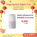 HAFELE เครื่องฟอกอากาศ สำหรับพื้นที่ 70 ตารางเมตร