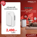 HAFELE เครื่องลดความชื้น สำหรับห้อง 20 ตรม.