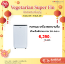 HAFELE เครื่องลดความชื้น สำหรับห้องขนาด  30 ตร.ม.