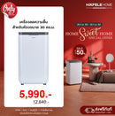 HAFELE เครื่องลดความชื้น สำหรับห้องขนาด  30 ตร.ม.